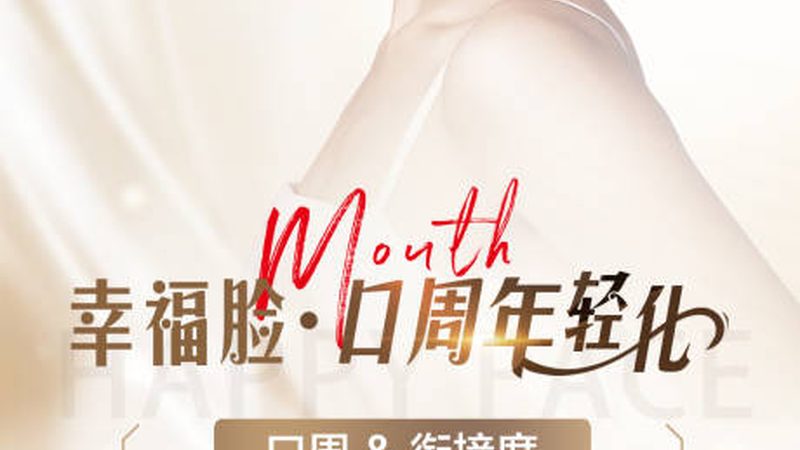 光子嫩肤仪功率参数揭秘：专业解析背后的技术秘密