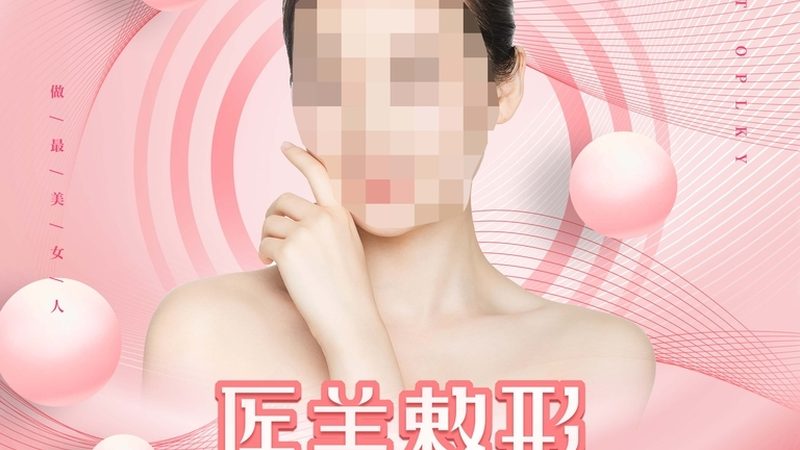 光子嫩肤代理加盟：合同里那些看不见的坑